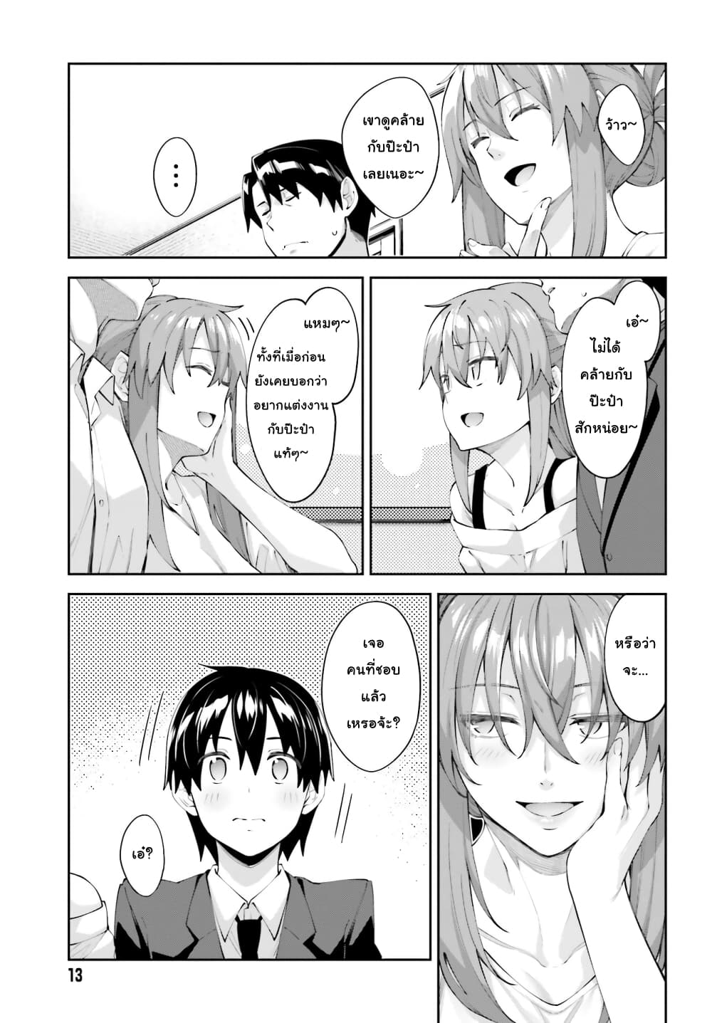 Sakurai-san wa Kidzuite Hoshii page 7