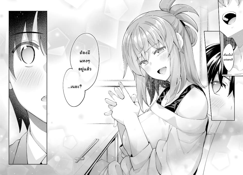 Sakurai-san wa Kidzuite Hoshii page 8