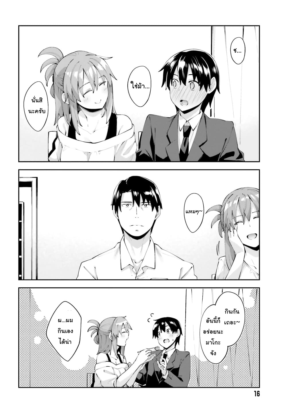 Sakurai-san wa Kidzuite Hoshii page 9