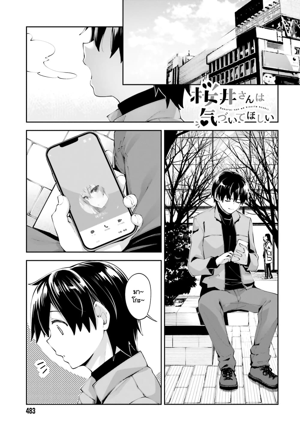 Sakurai-san wa Kidzuite Hoshii page 1