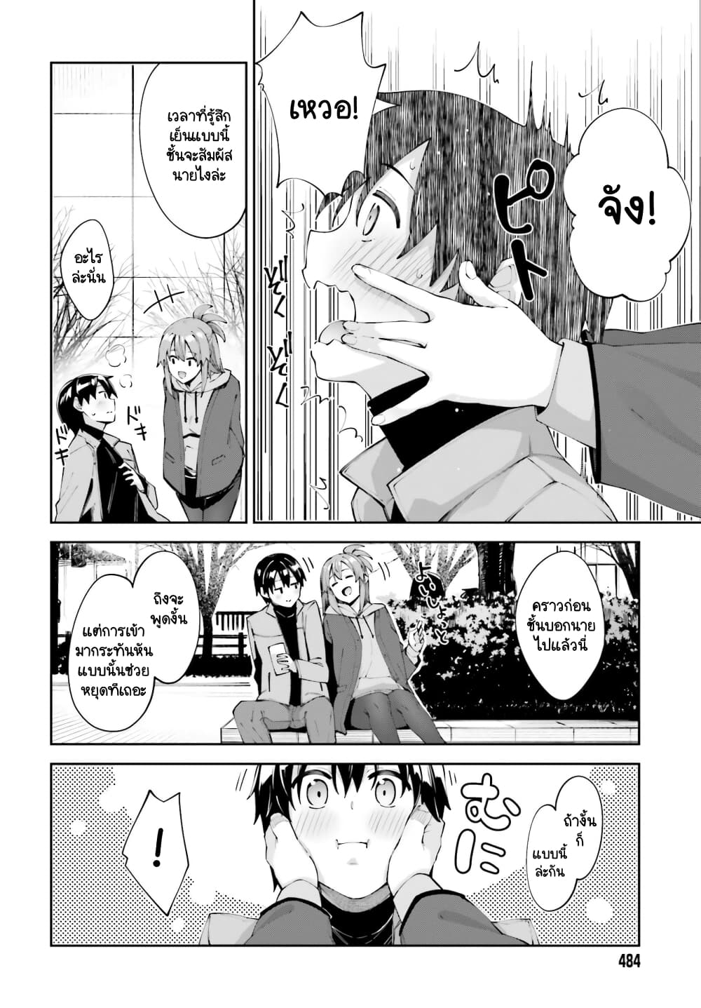 Sakurai-san wa Kidzuite Hoshii page 2