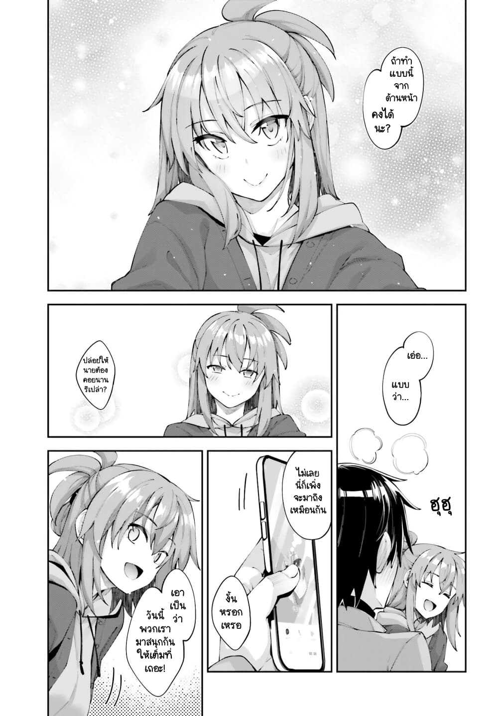 Sakurai-san wa Kidzuite Hoshii page 3