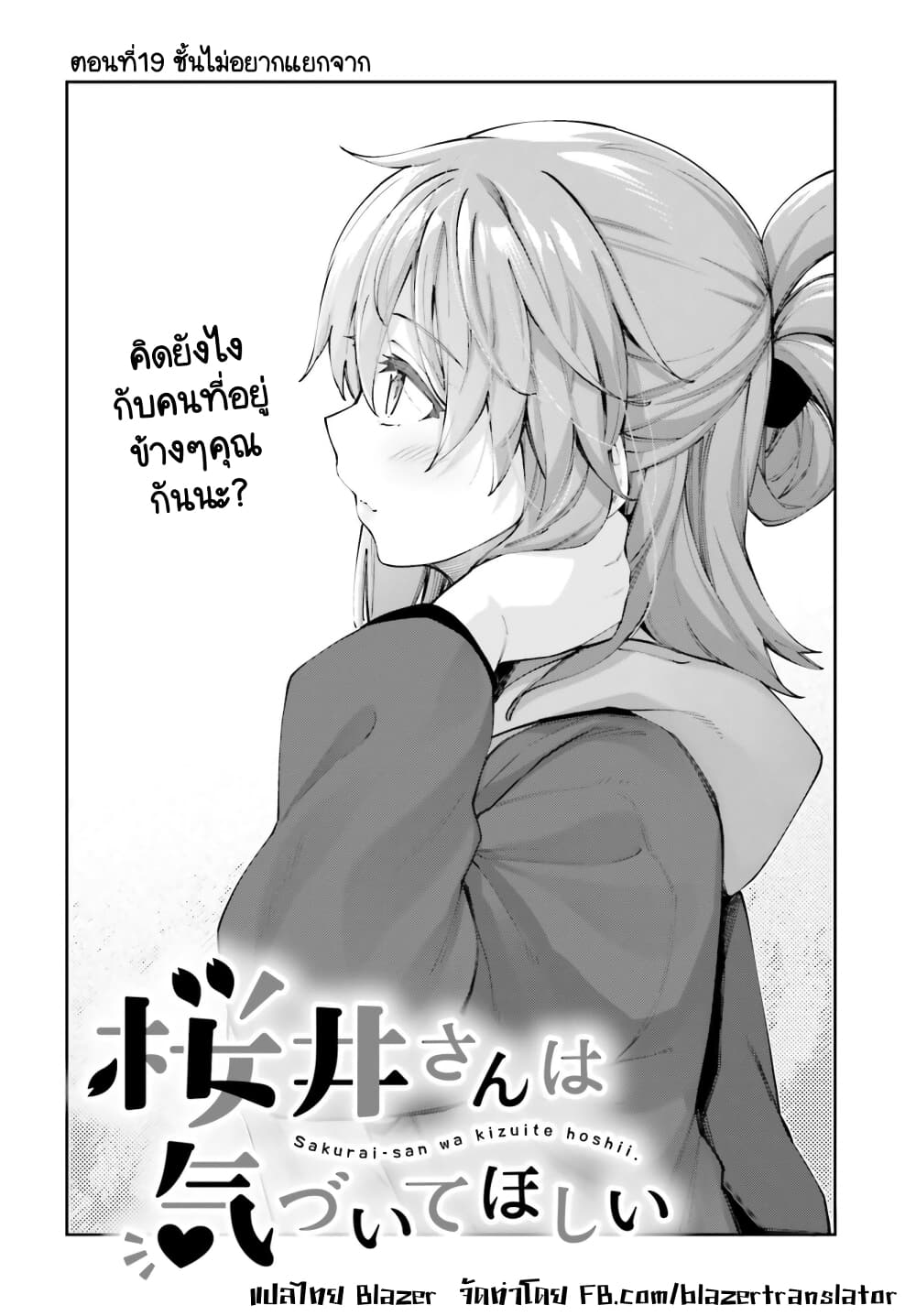 Sakurai-san wa Kidzuite Hoshii page 4