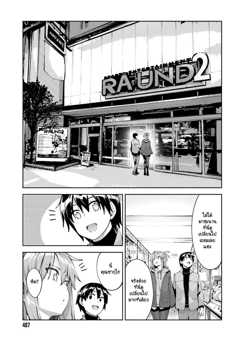 Sakurai-san wa Kidzuite Hoshii page 5