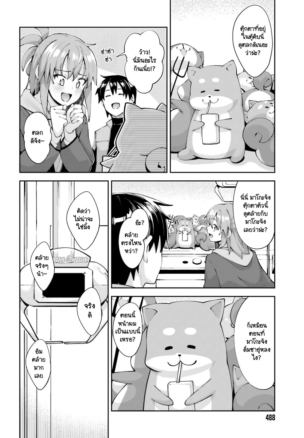 Sakurai-san wa Kidzuite Hoshii page 6