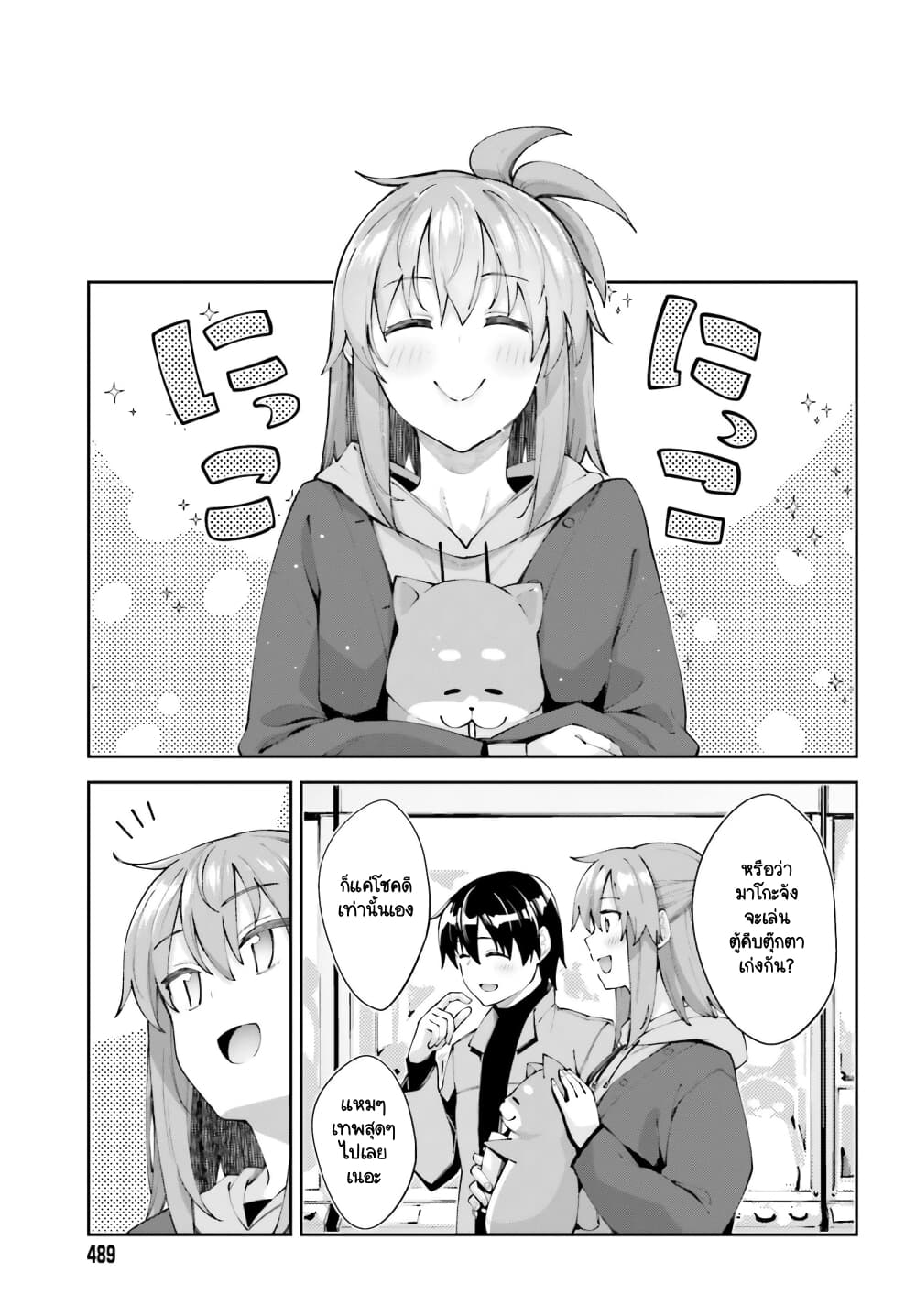 Sakurai-san wa Kidzuite Hoshii page 7