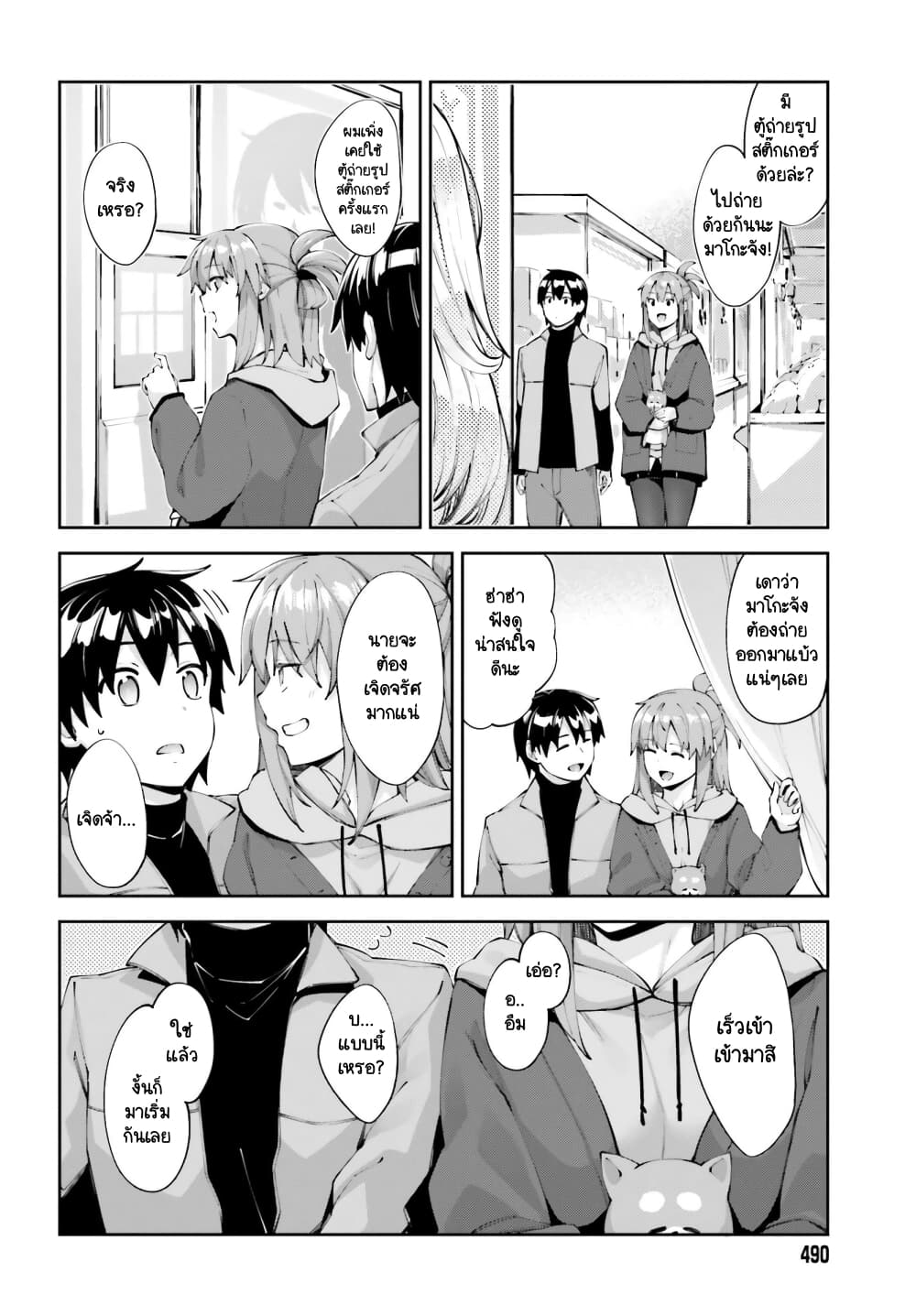 Sakurai-san wa Kidzuite Hoshii page 8