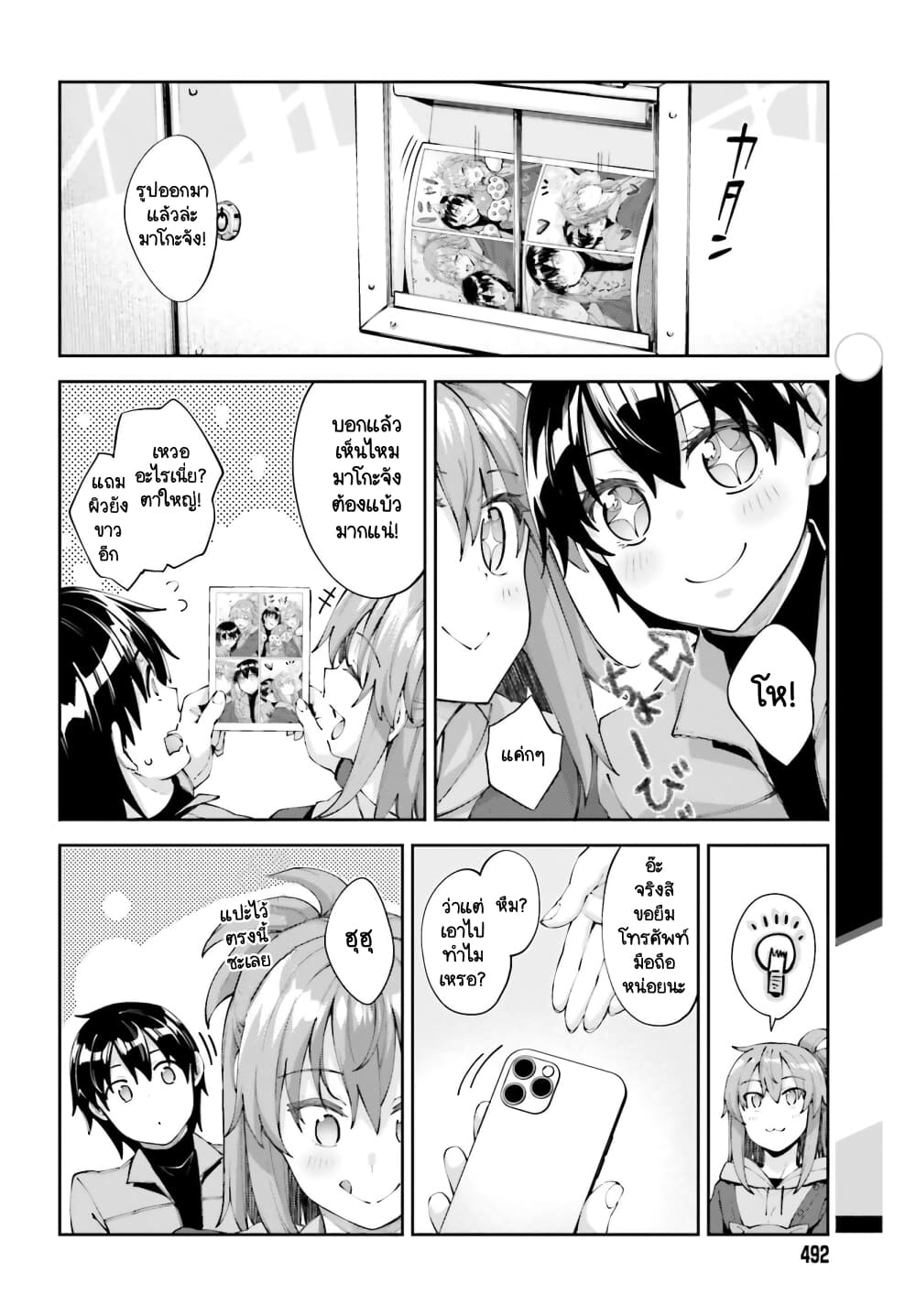 Sakurai-san wa Kidzuite Hoshii page 10