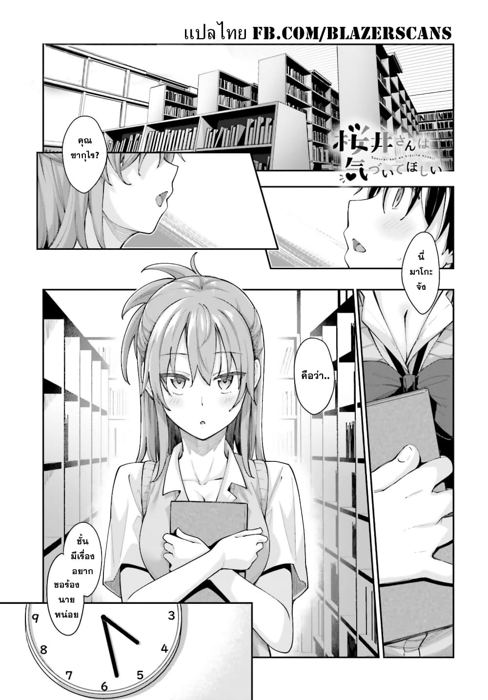 Sakurai-san wa Kidzuite Hoshii page 1