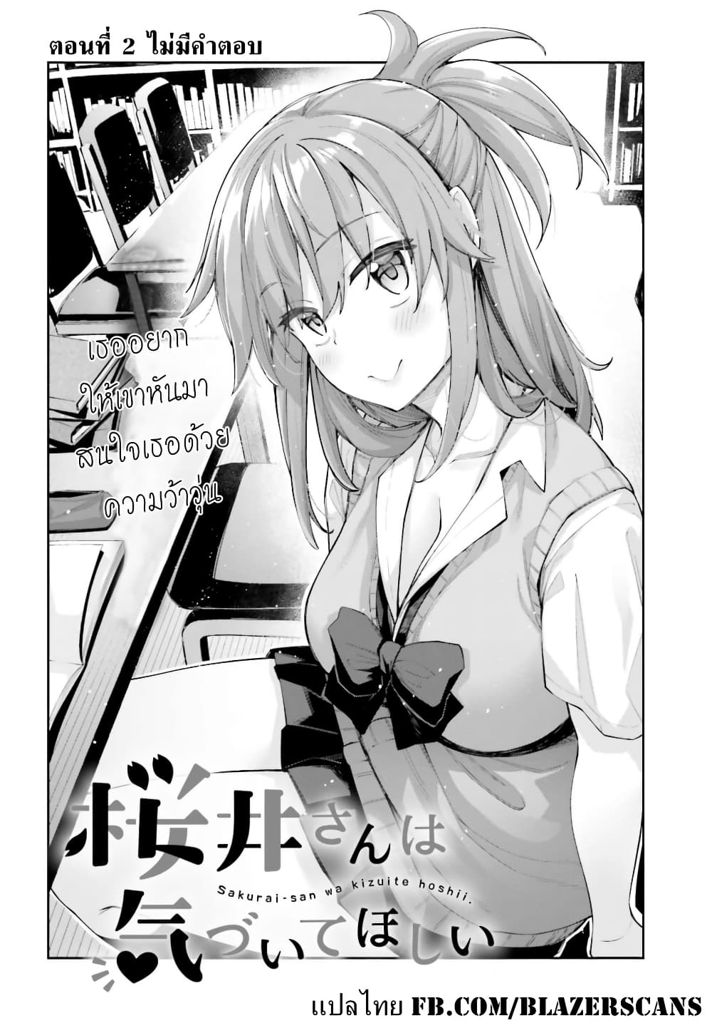 Sakurai-san wa Kidzuite Hoshii page 2