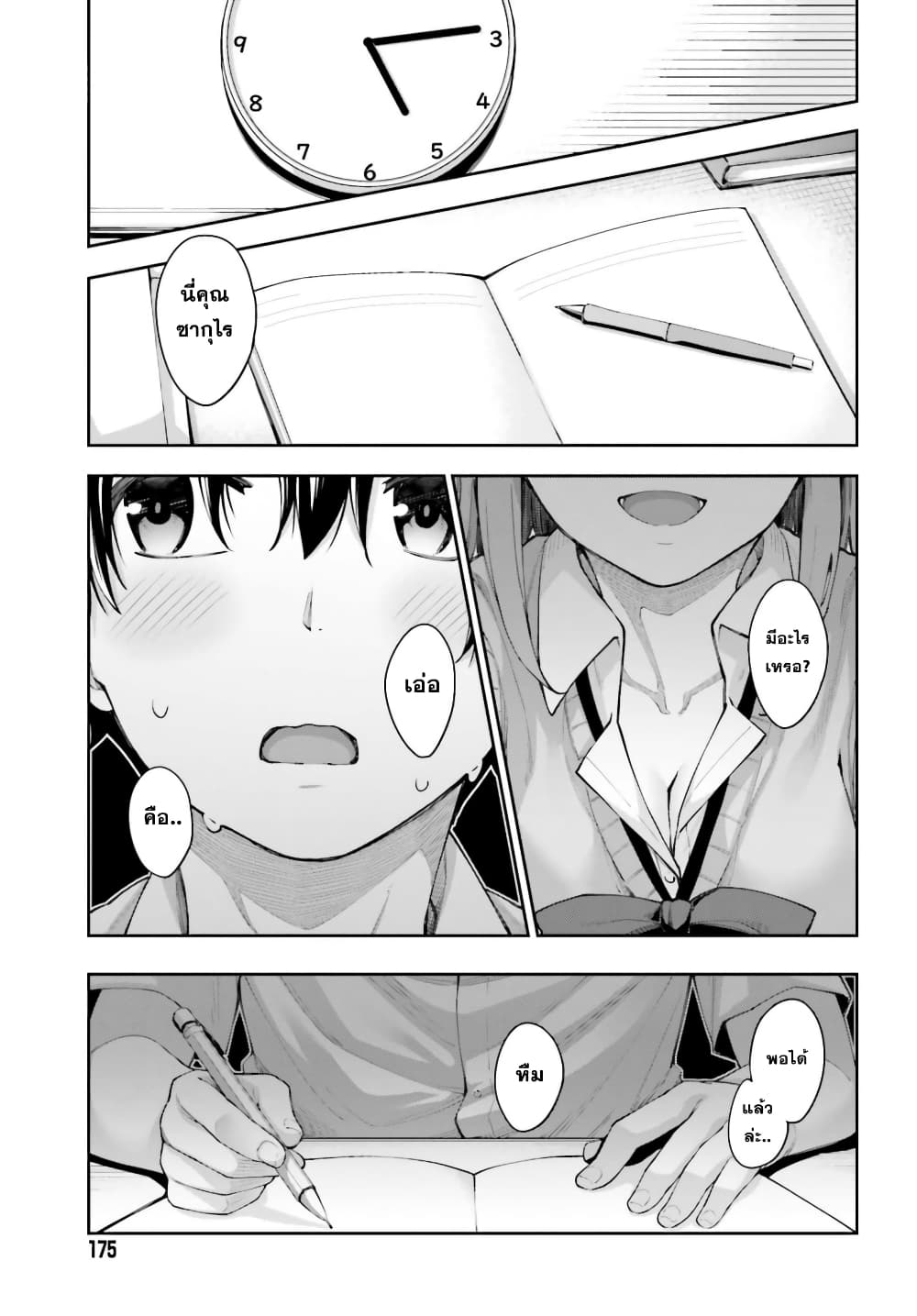 Sakurai-san wa Kidzuite Hoshii page 3