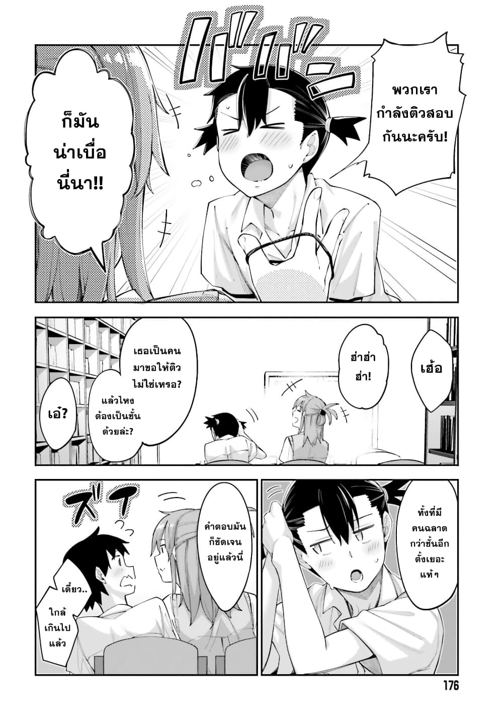 Sakurai-san wa Kidzuite Hoshii page 4
