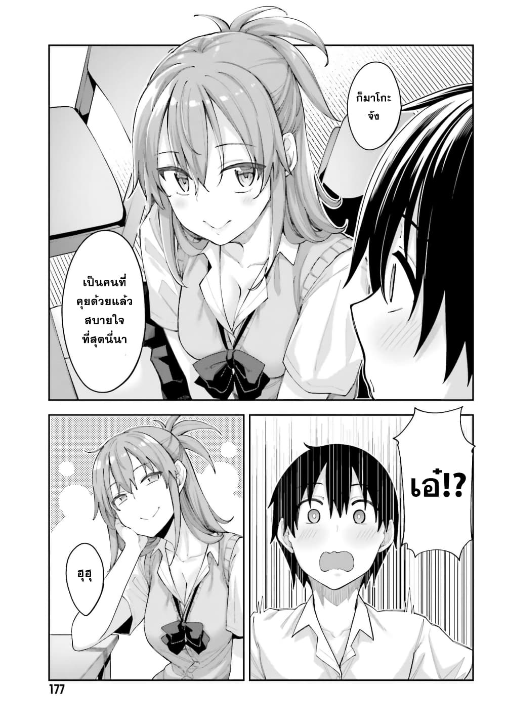Sakurai-san wa Kidzuite Hoshii page 5