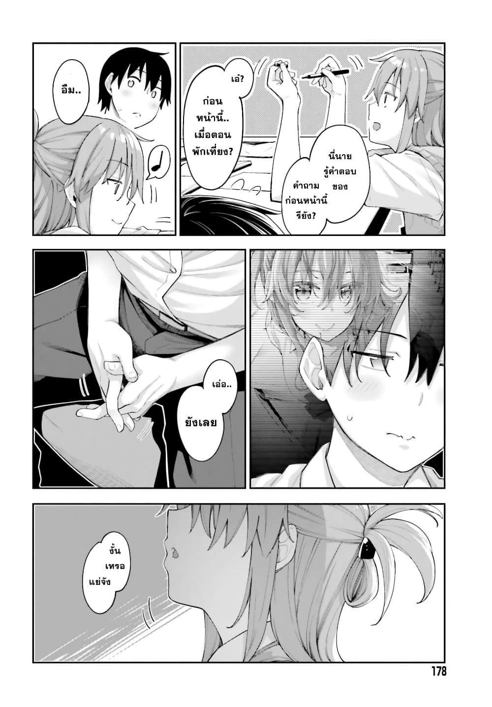 Sakurai-san wa Kidzuite Hoshii page 6