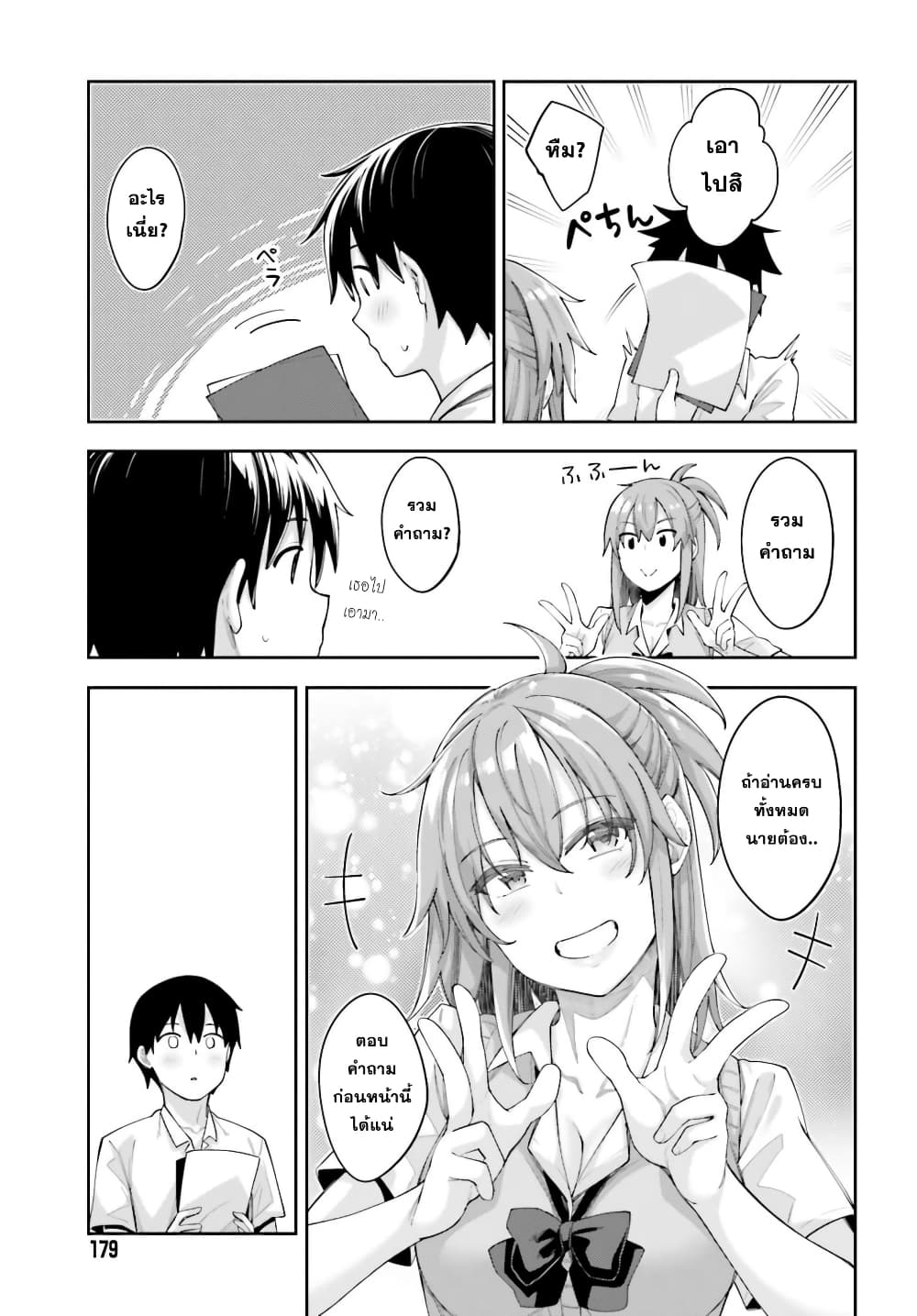 Sakurai-san wa Kidzuite Hoshii page 7