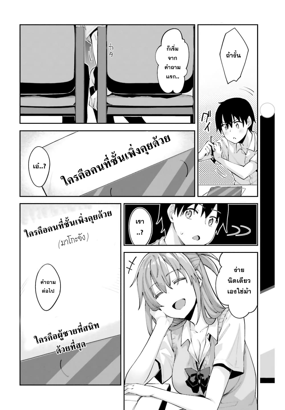 Sakurai-san wa Kidzuite Hoshii page 8