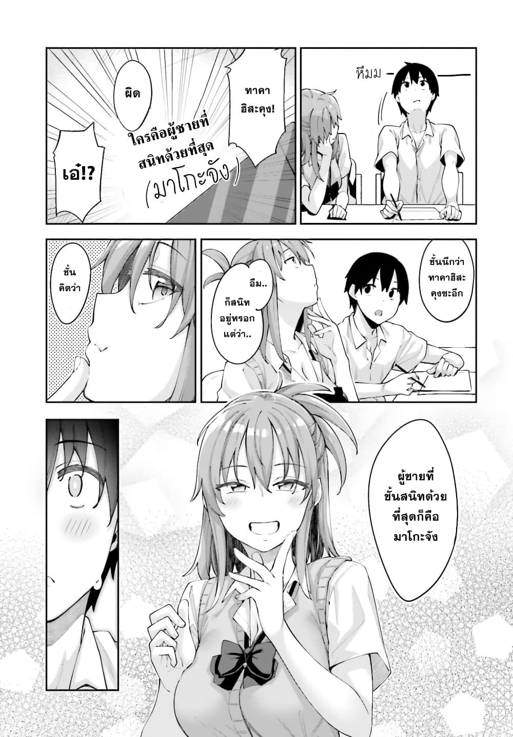Sakurai-san wa Kidzuite Hoshii page 9