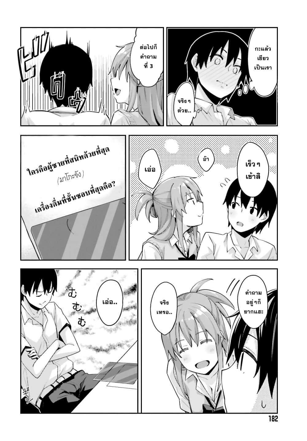 Sakurai-san wa Kidzuite Hoshii page 10