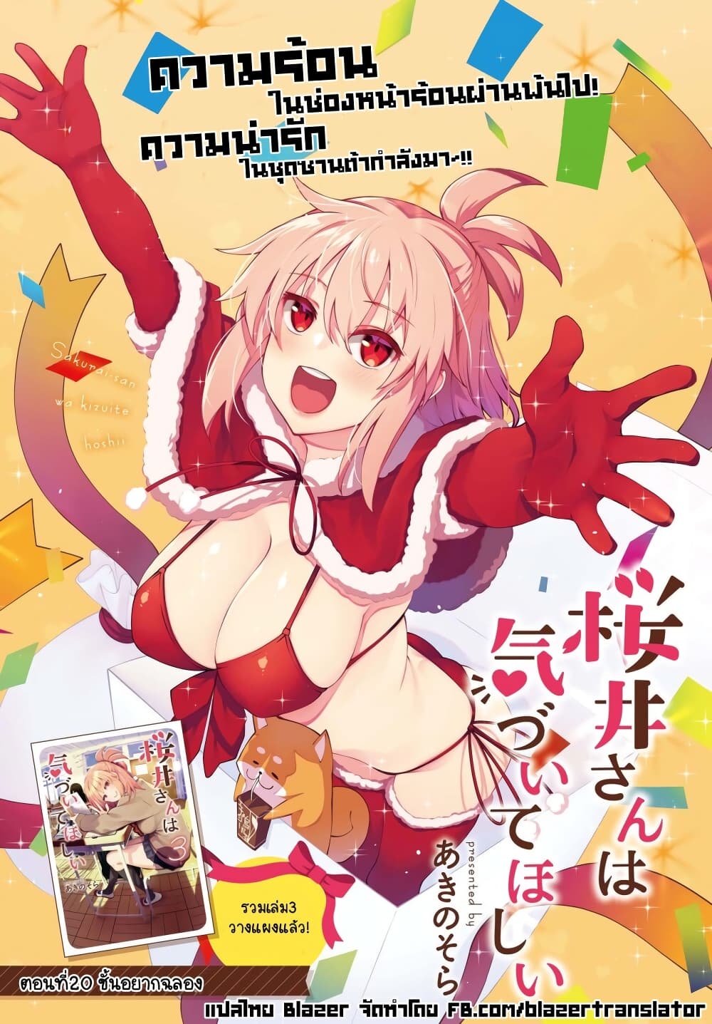 Sakurai-san wa Kidzuite Hoshii page 1