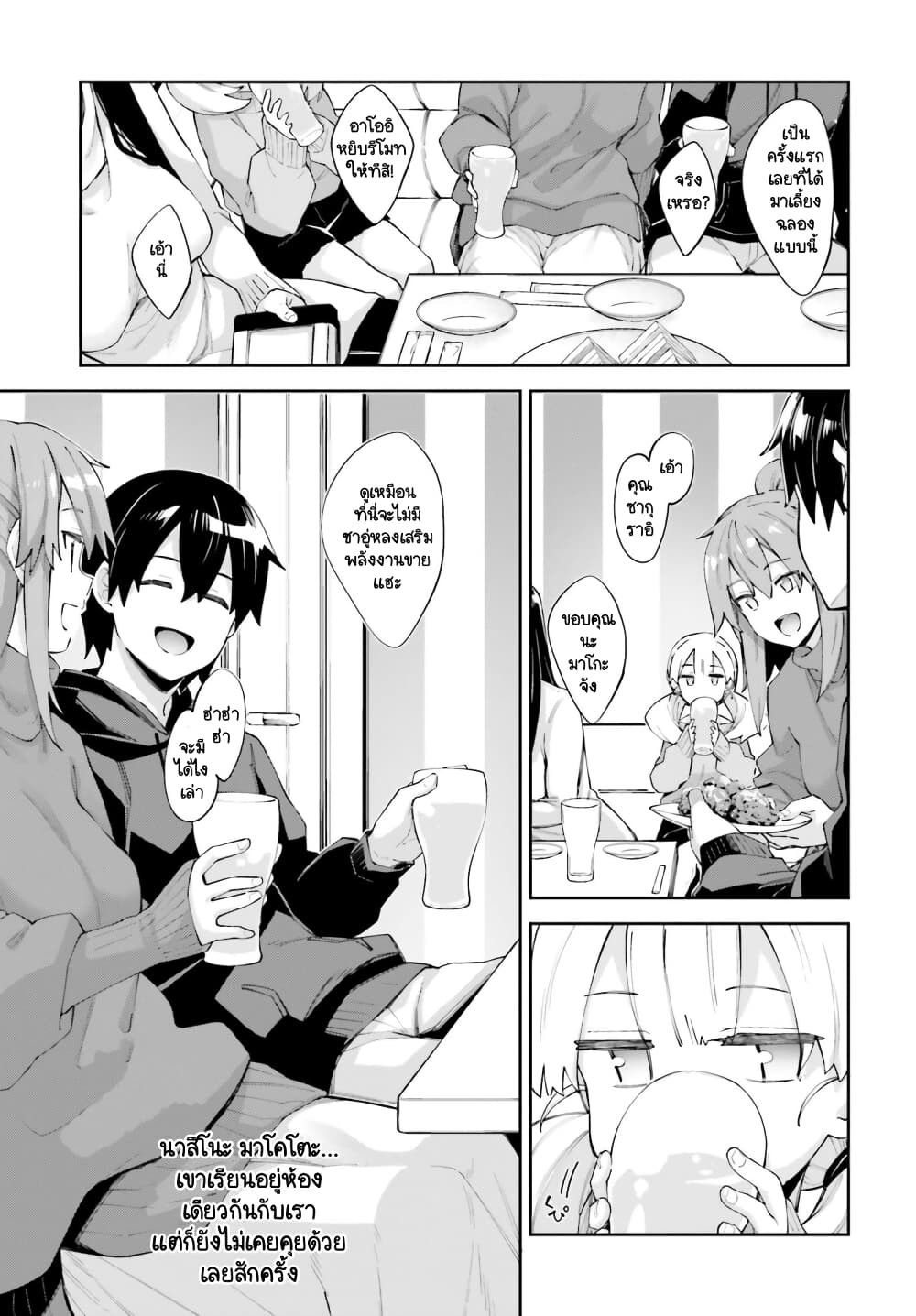 Sakurai-san wa Kidzuite Hoshii page 3
