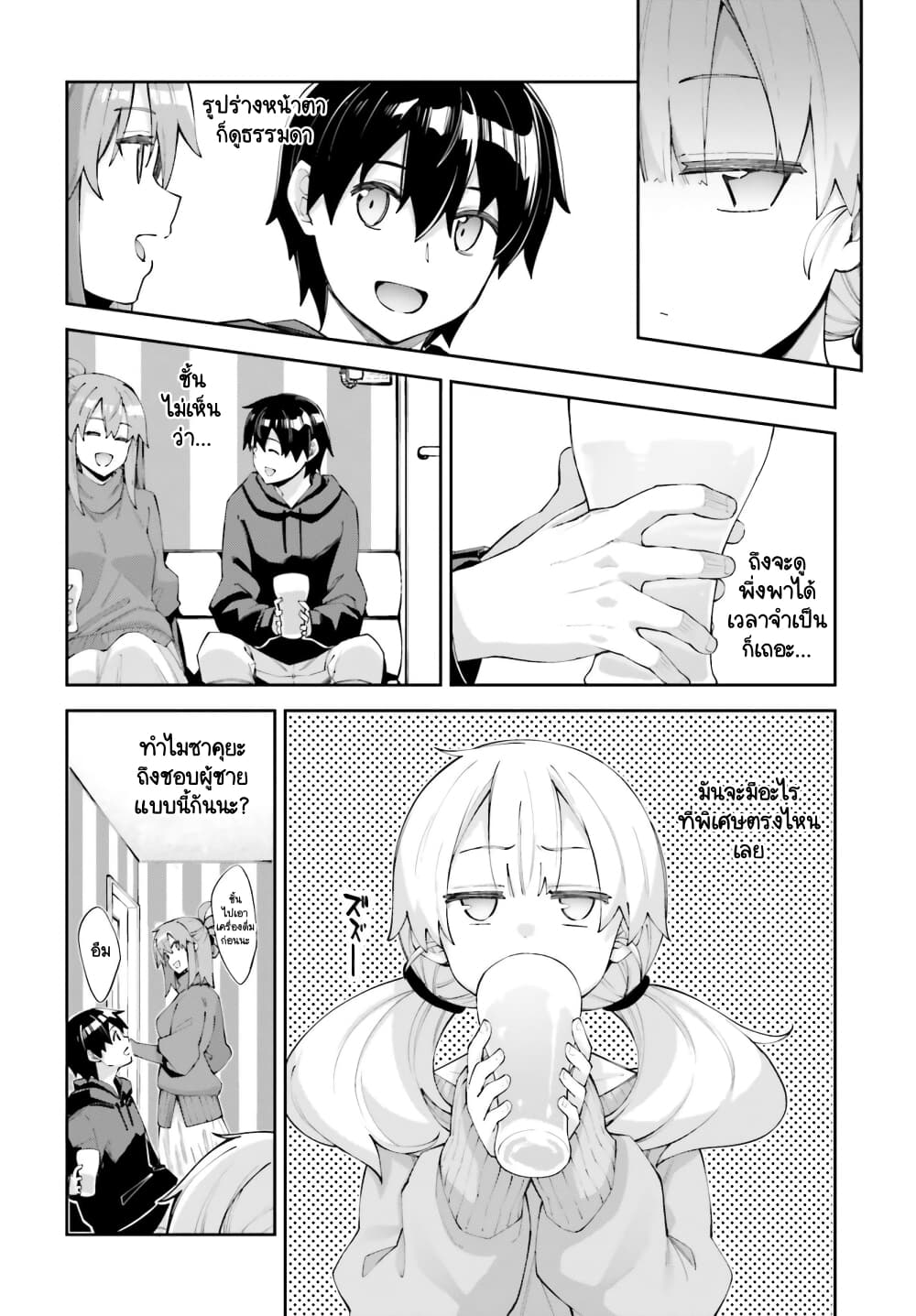 Sakurai-san wa Kidzuite Hoshii page 4