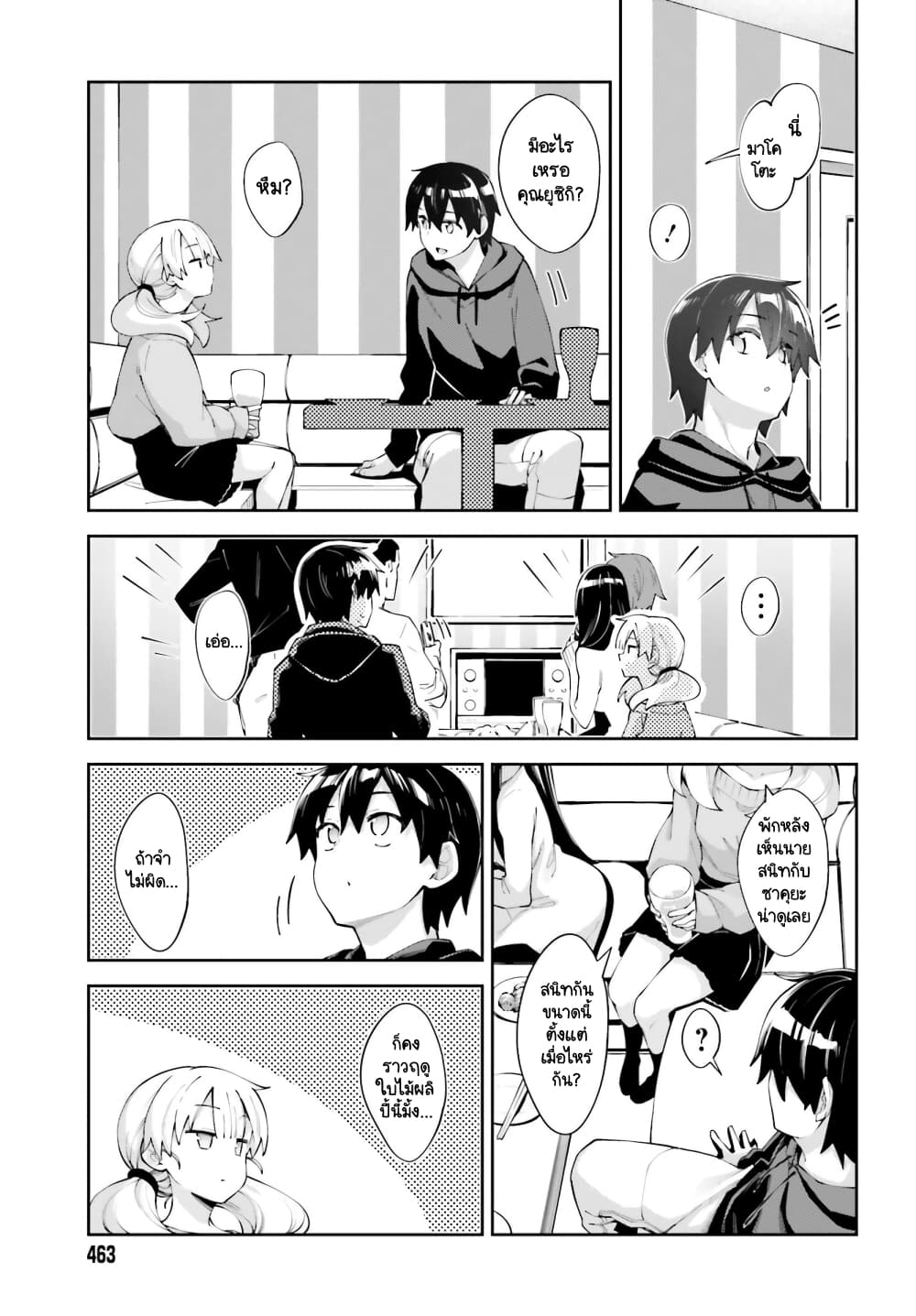Sakurai-san wa Kidzuite Hoshii page 5