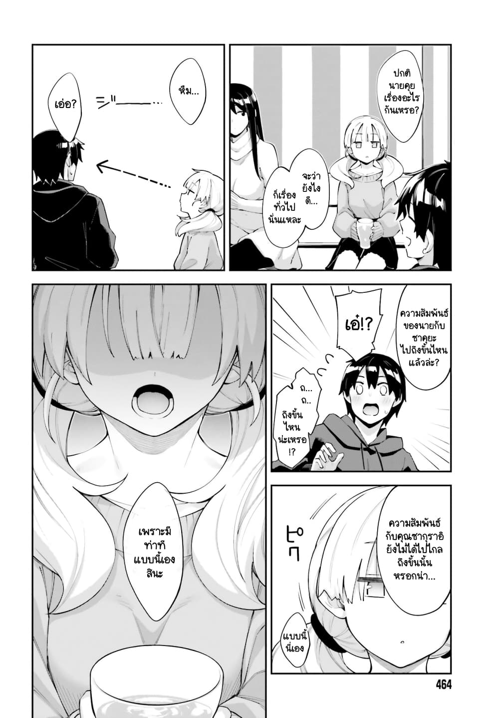 Sakurai-san wa Kidzuite Hoshii page 6