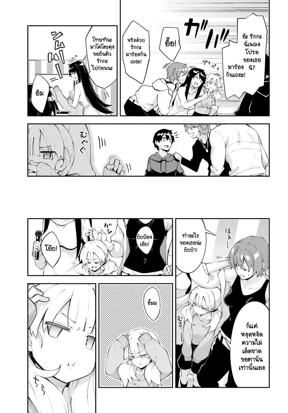 Sakurai-san wa Kidzuite Hoshii page 7