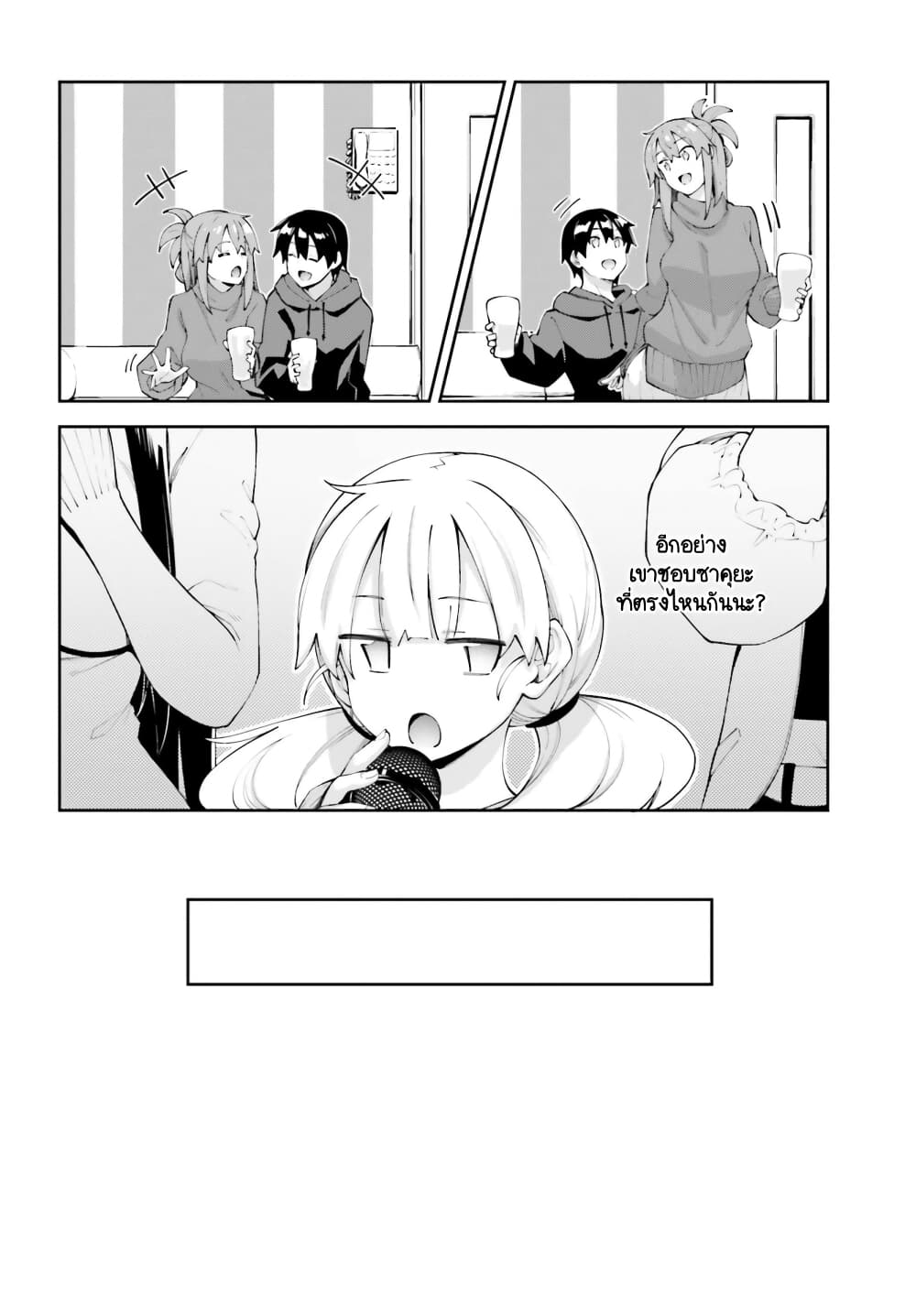 Sakurai-san wa Kidzuite Hoshii page 8