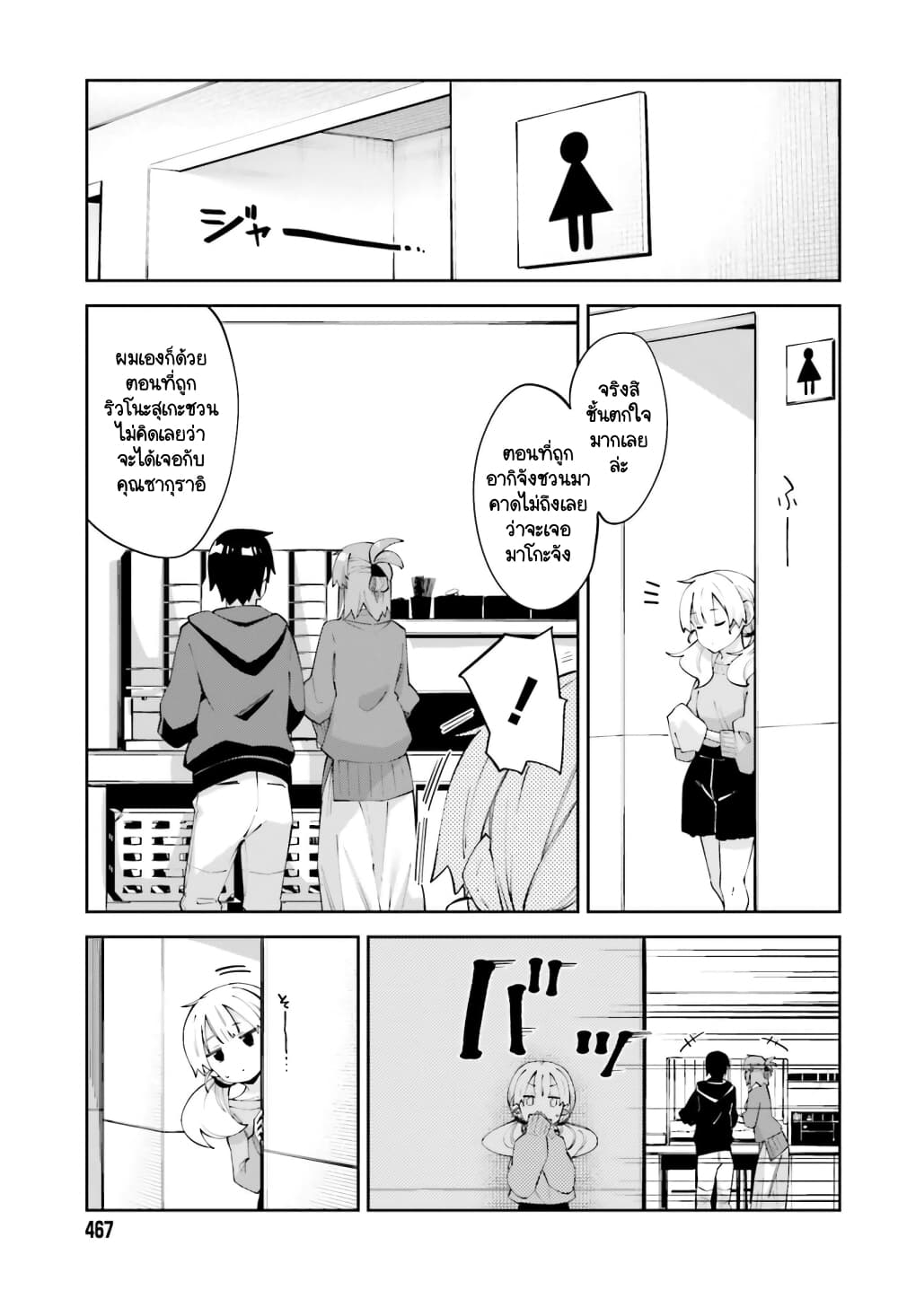 Sakurai-san wa Kidzuite Hoshii page 9
