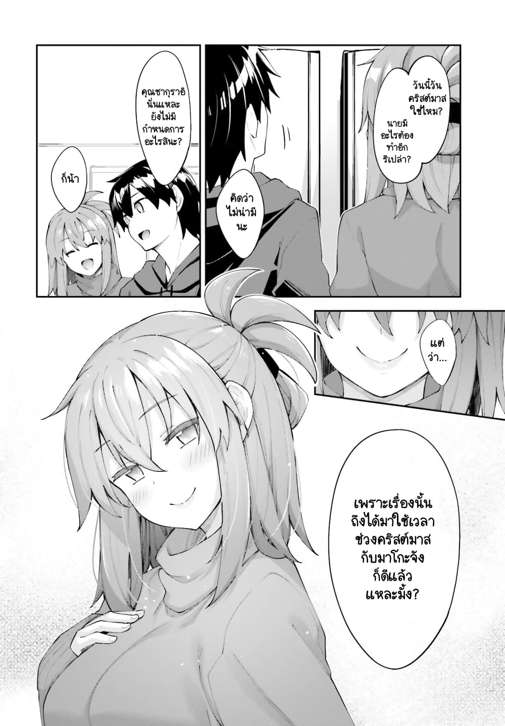 Sakurai-san wa Kidzuite Hoshii page 10