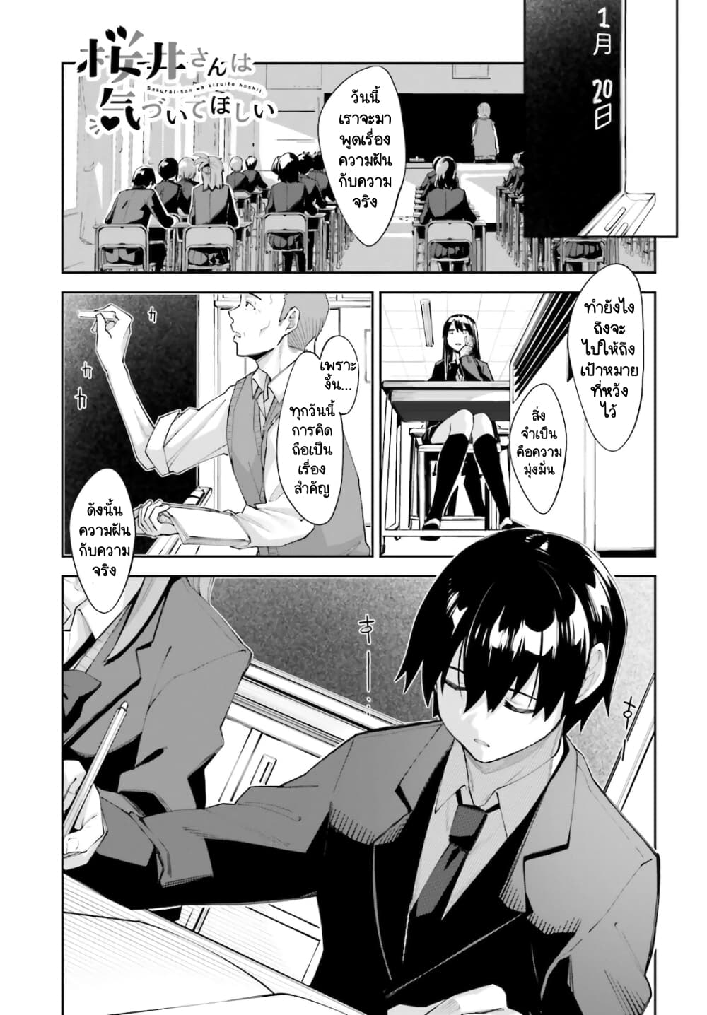 Sakurai-san wa Kidzuite Hoshii page 1