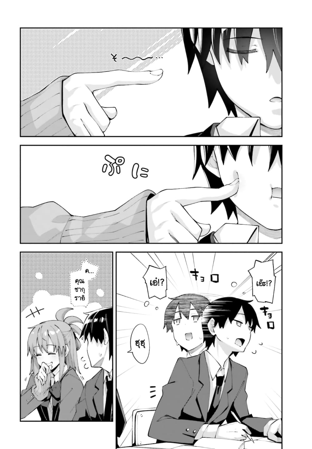 Sakurai-san wa Kidzuite Hoshii page 2