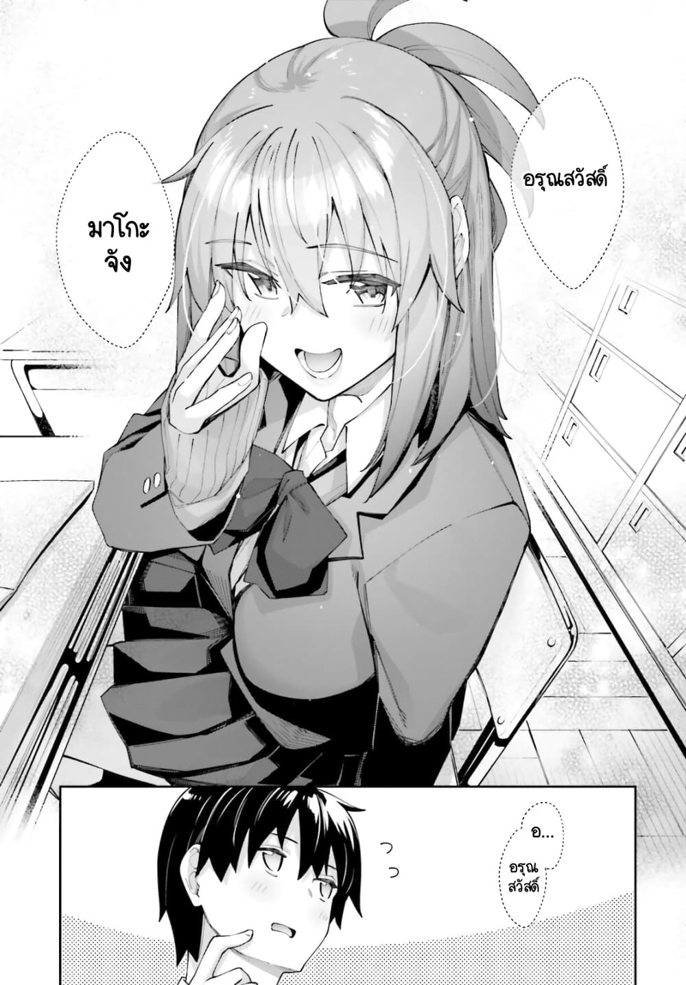 Sakurai-san wa Kidzuite Hoshii page 3