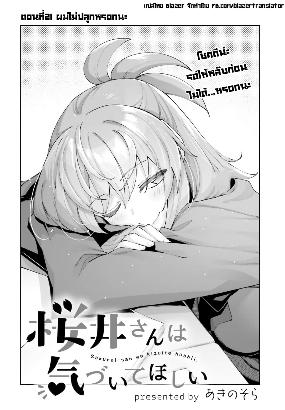 Sakurai-san wa Kidzuite Hoshii page 4