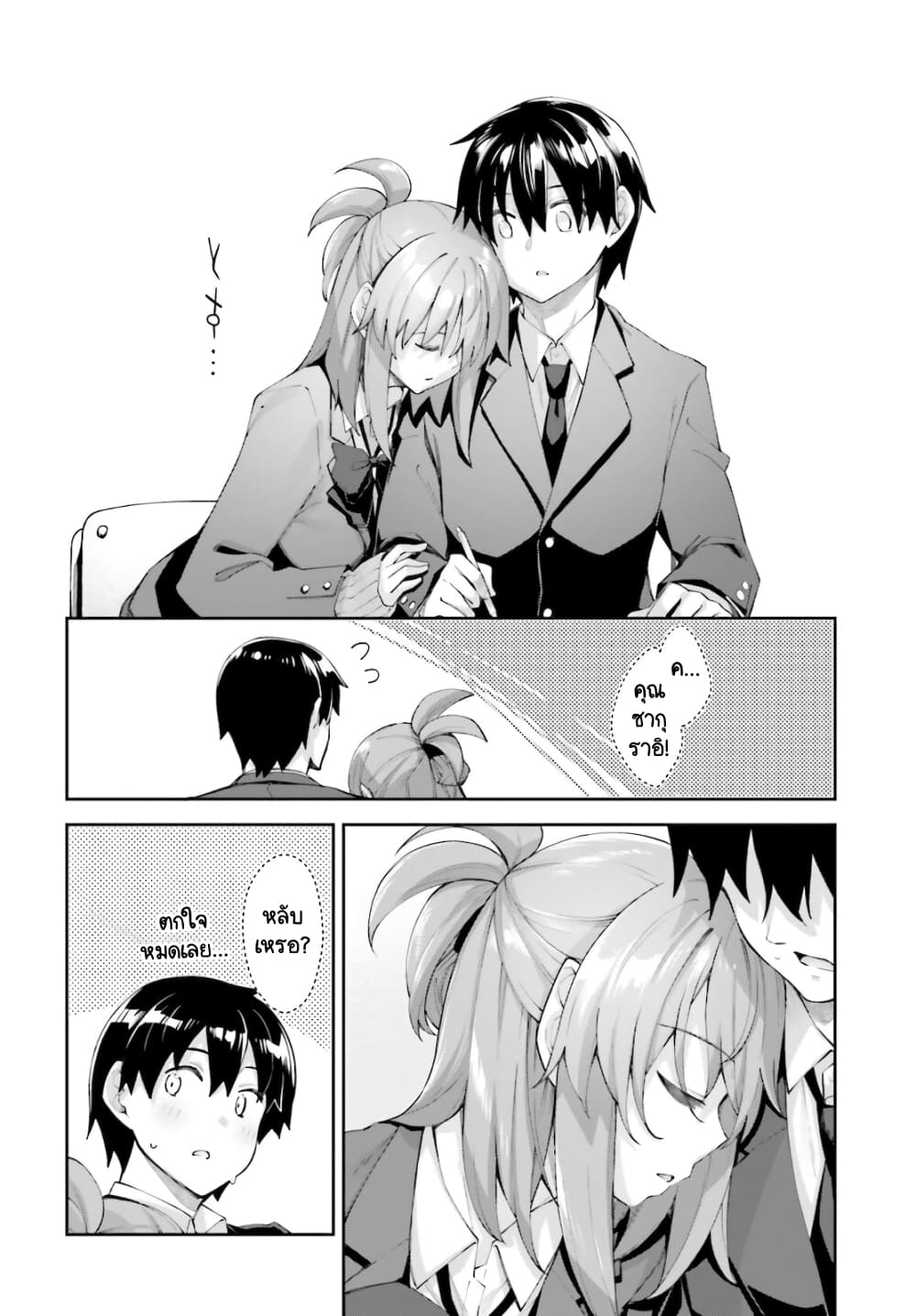 Sakurai-san wa Kidzuite Hoshii page 6