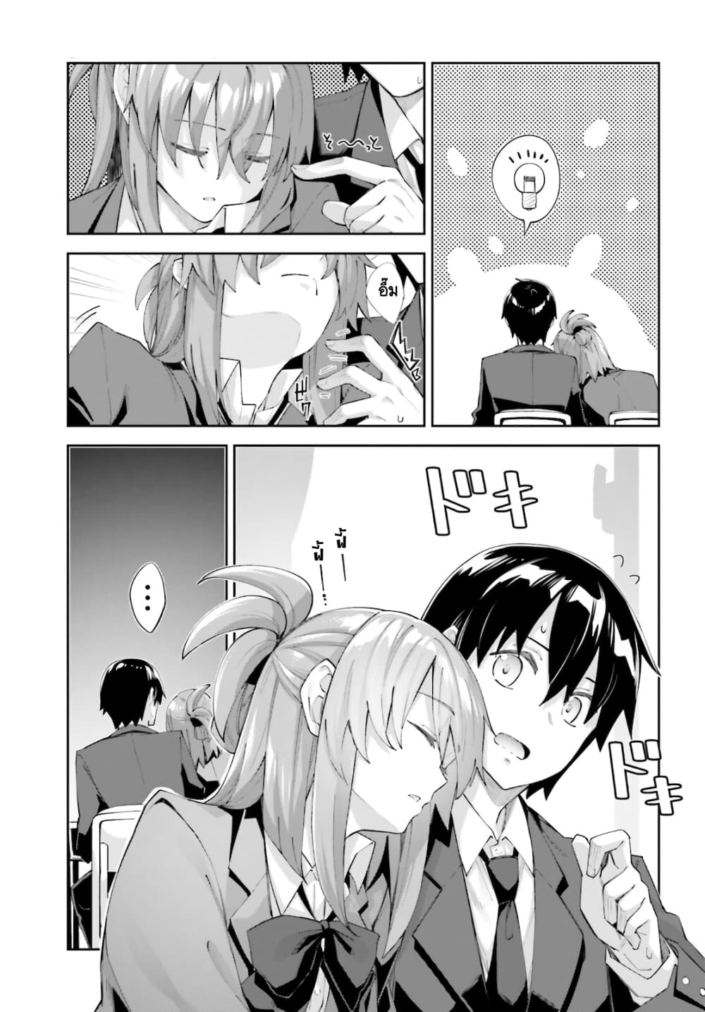 Sakurai-san wa Kidzuite Hoshii page 7