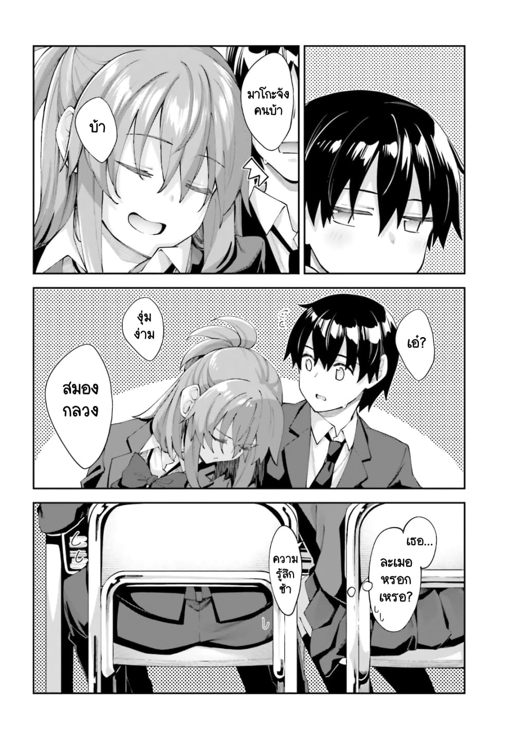 Sakurai-san wa Kidzuite Hoshii page 8