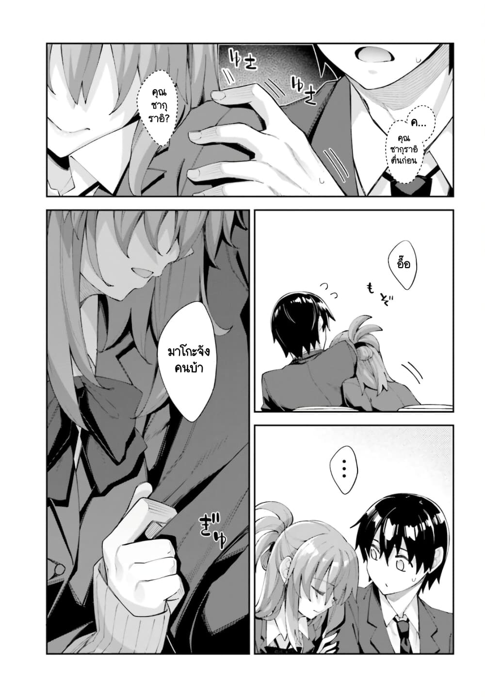 Sakurai-san wa Kidzuite Hoshii page 9