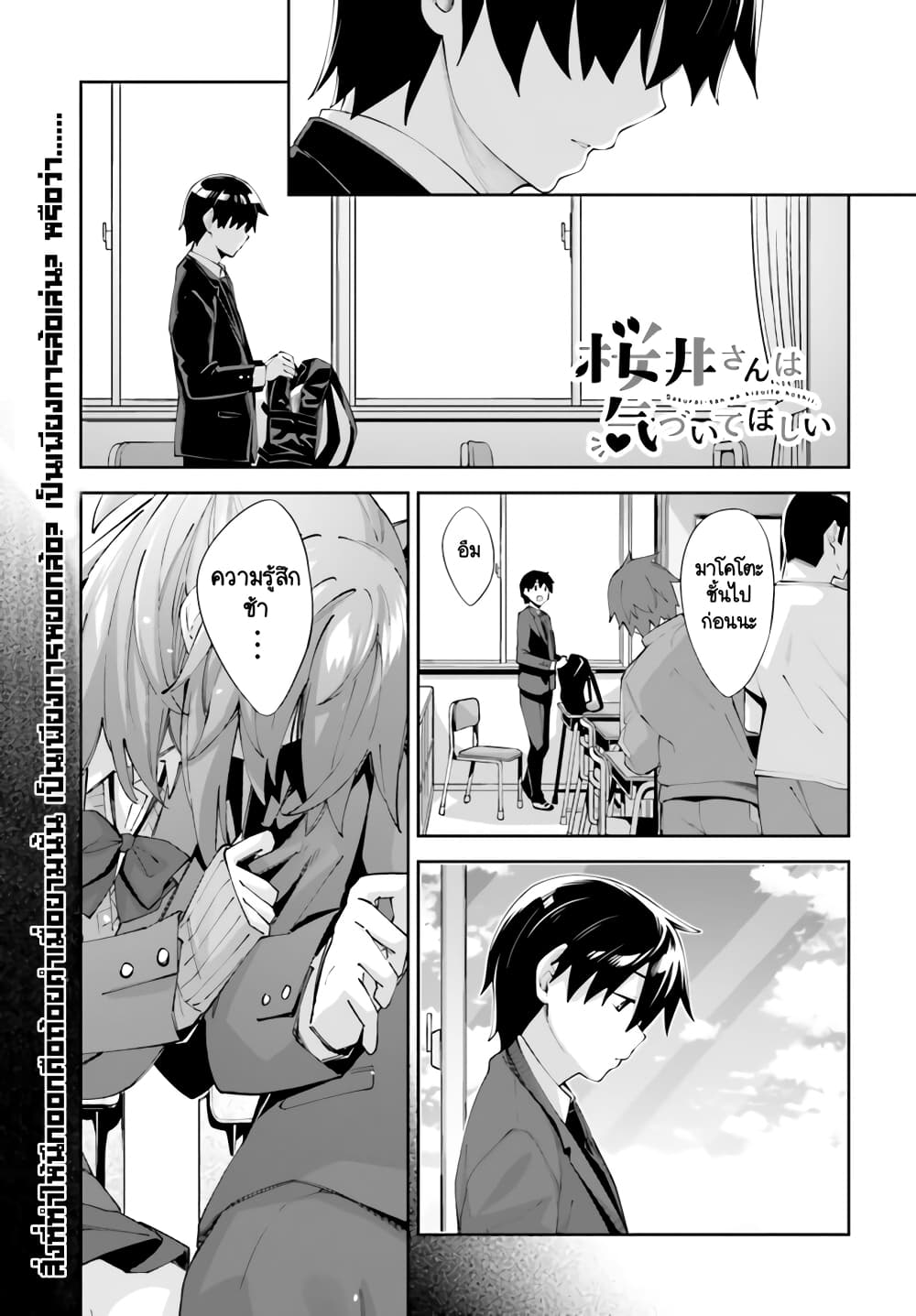 Sakurai-san wa Kidzuite Hoshii page 1