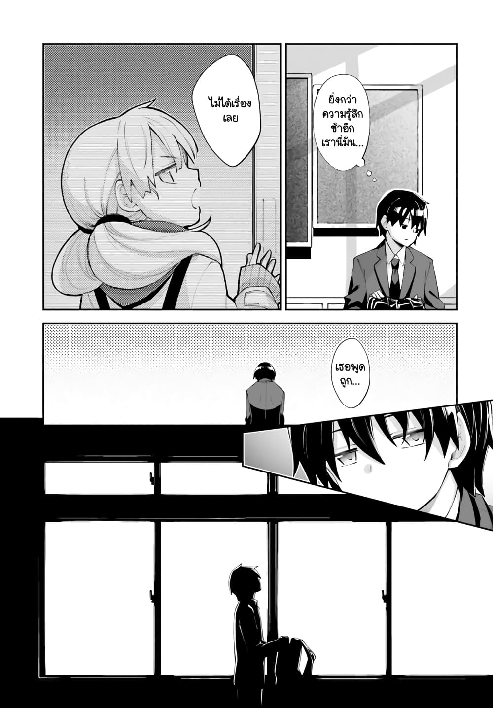 Sakurai-san wa Kidzuite Hoshii page 3