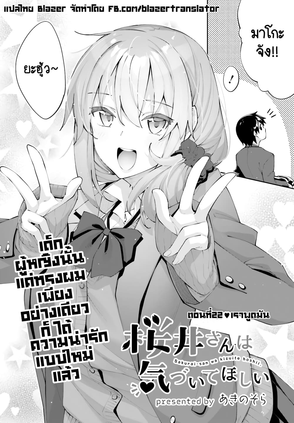 Sakurai-san wa Kidzuite Hoshii page 4