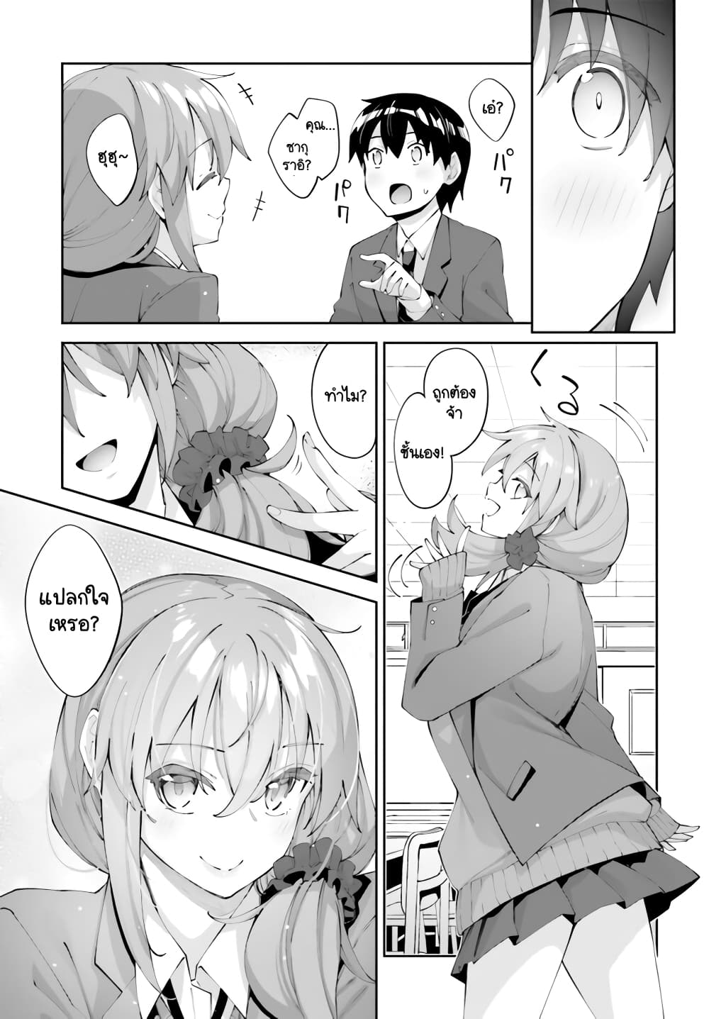 Sakurai-san wa Kidzuite Hoshii page 5