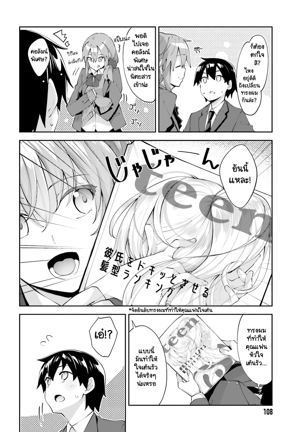 Sakurai-san wa Kidzuite Hoshii page 6
