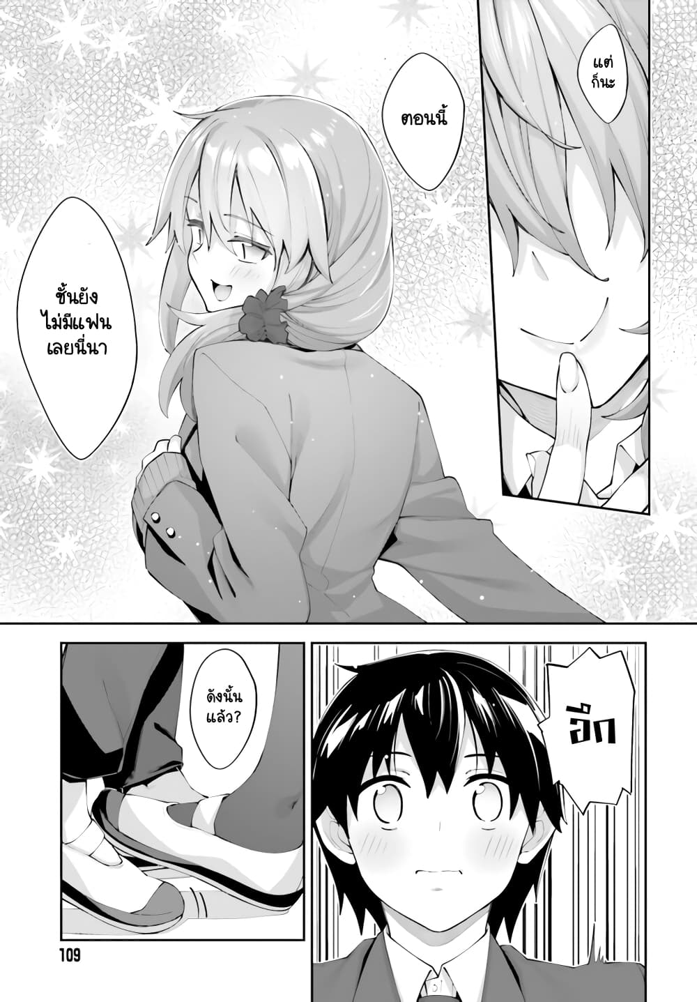 Sakurai-san wa Kidzuite Hoshii page 7