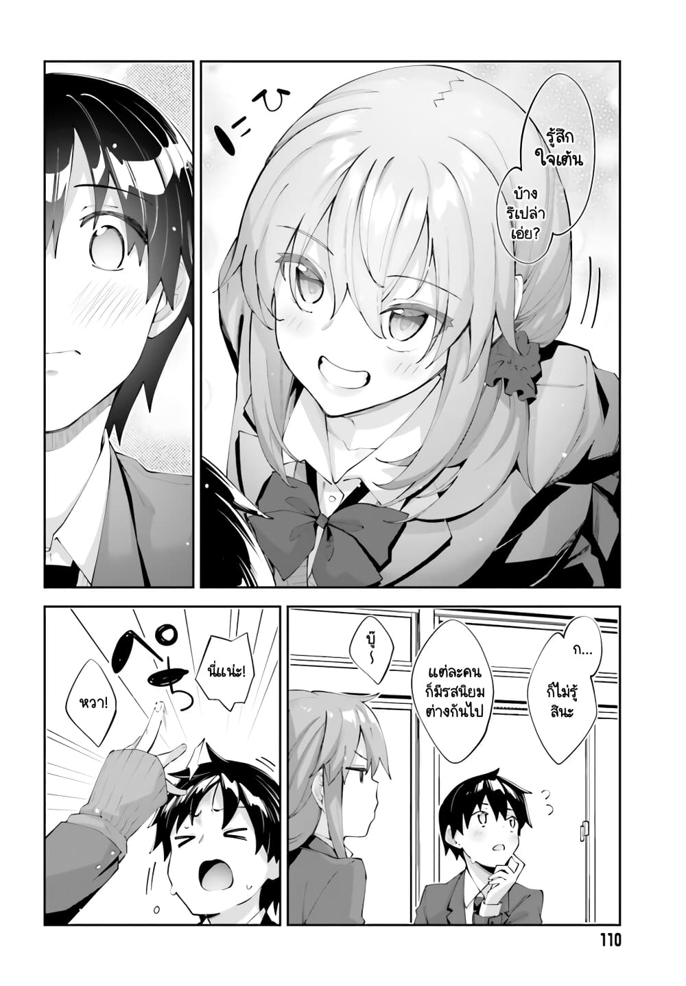 Sakurai-san wa Kidzuite Hoshii page 8