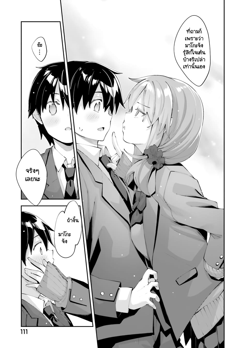 Sakurai-san wa Kidzuite Hoshii page 9