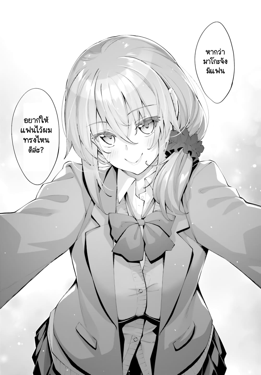 Sakurai-san wa Kidzuite Hoshii page 10