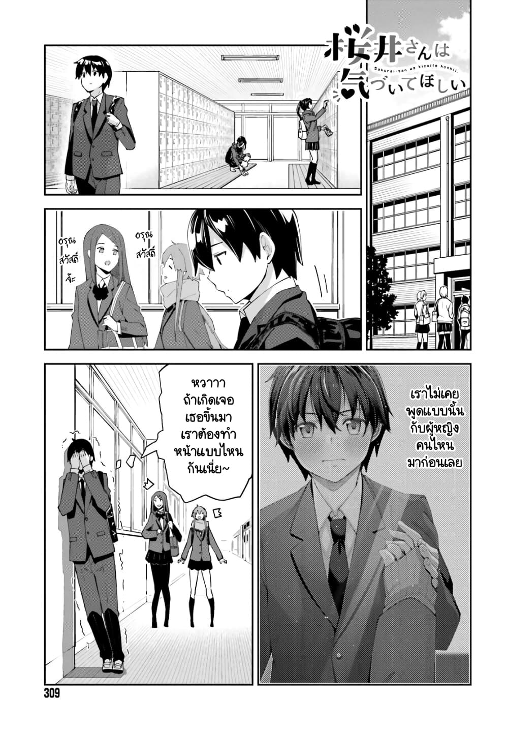 Sakurai-san wa Kidzuite Hoshii page 1