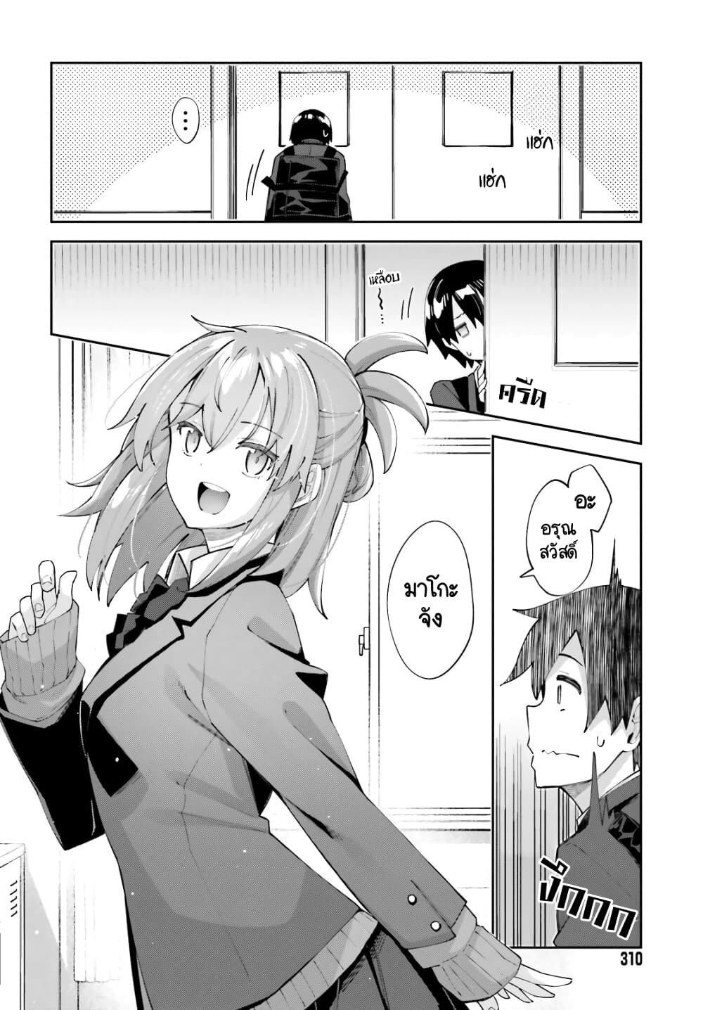 Sakurai-san wa Kidzuite Hoshii page 2